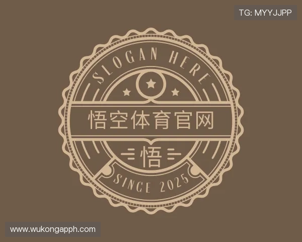 了解悟空体育官网